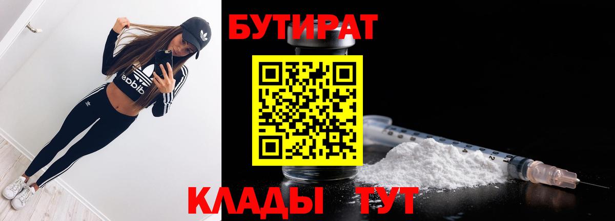 Кубинка  БУТИРАТ  Вход с VPN  БУТИРАТ жидкий экстази 