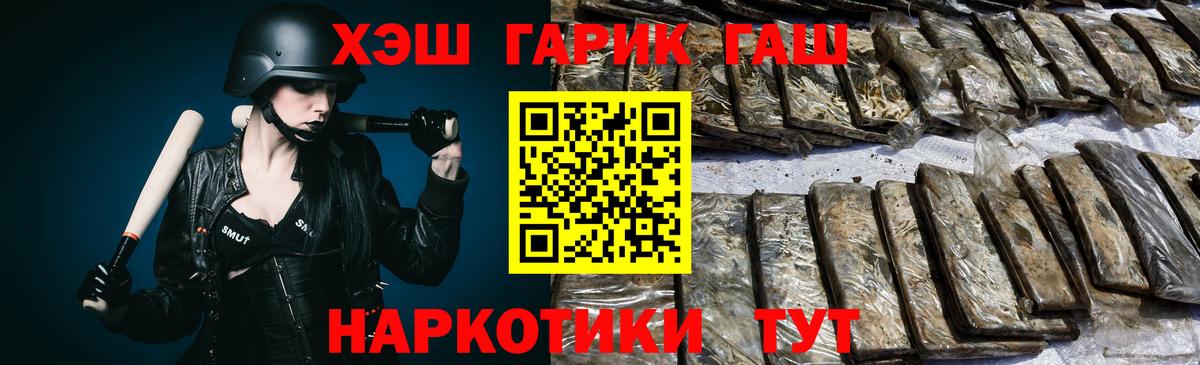 ГАШ хэш Кубинка