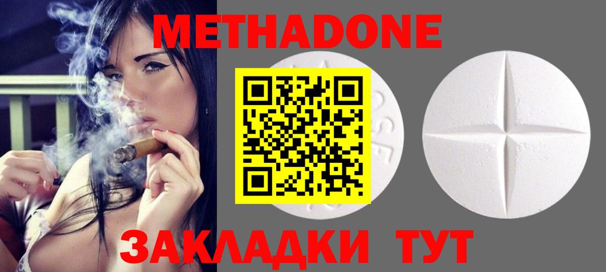 Кубинка  МЕТАДОН methadone  Вход с VPN 